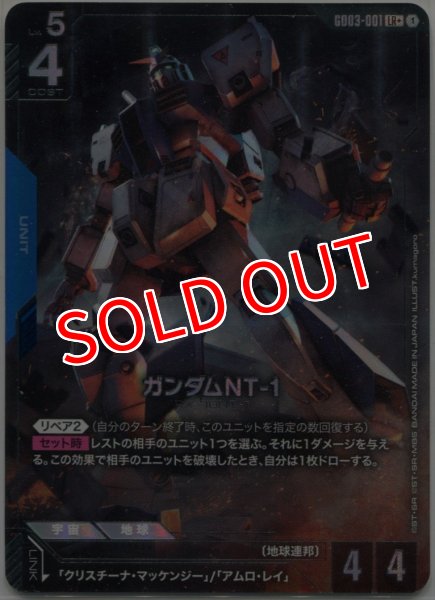 画像1: 【GCG-GD03】ガンダムNT-1【LR+】 (1)