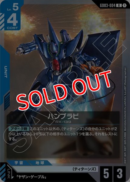 画像1: 【GCG-GD03】ハンブラビ【R】 (1)