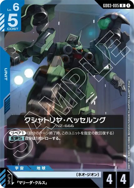 画像1: 【GCG-GD03】クシャトリヤ・ベッセルング【R】 (1)