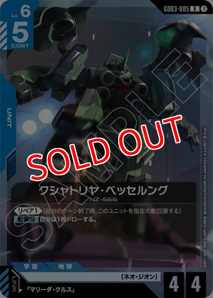 画像1: 【GCG-GD03】クシャトリヤ・ベッセルング【R】 (1)
