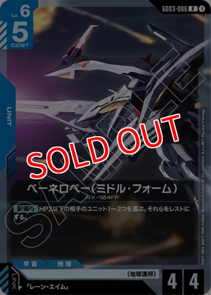 画像1: 【GCG-GD03】ペーネロペー（ミドル・フォーム）【R】 (1)