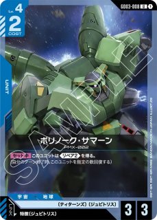 ガンダムカードゲーム ブースター第3弾 Steel Requiem - PROJECT CORE
