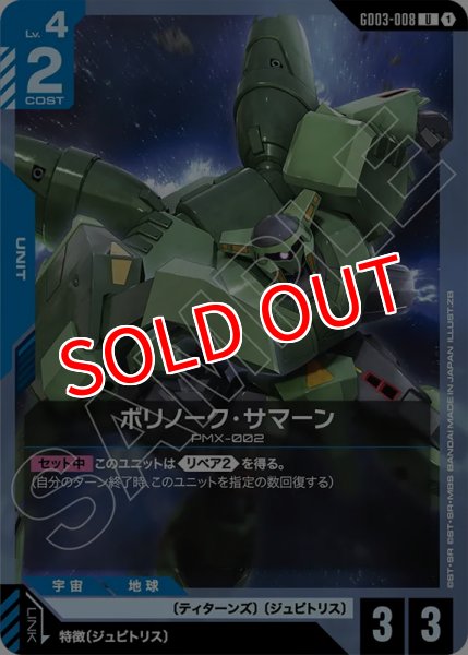 画像1: 【GCG-GD03】ボリノーク・サマーン【U】 (1)