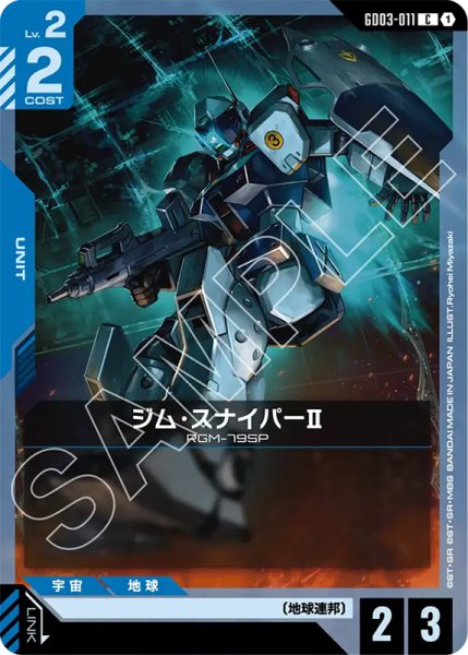 画像1: 【GCG-GD03】ジム・スナイパーII【C】 (1)