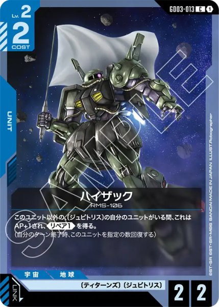 画像1: 【GCG-GD03】ハイザック【C】 (1)