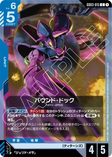 画像1: 【GCG-GD03】バウンド・ドック【C】 (1)