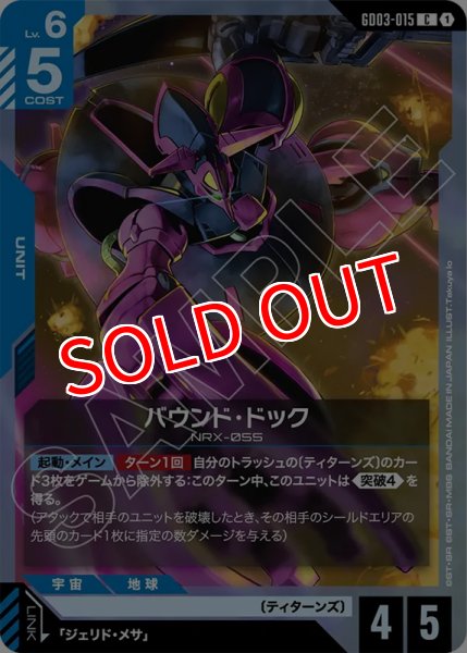 画像1: 【GCG-GD03】バウンド・ドック【C】 (1)