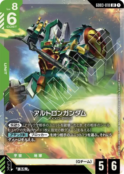 画像1: 【GCG-GD03】アルトロンガンダム【LR】 (1)