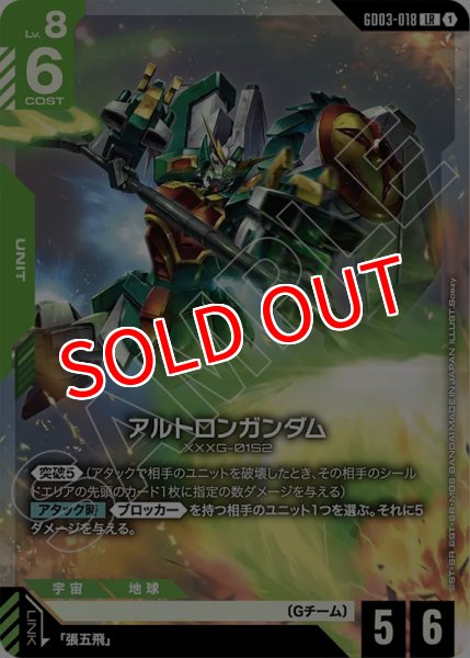 画像1: 【GCG-GD03】アルトロンガンダム【LR】 (1)