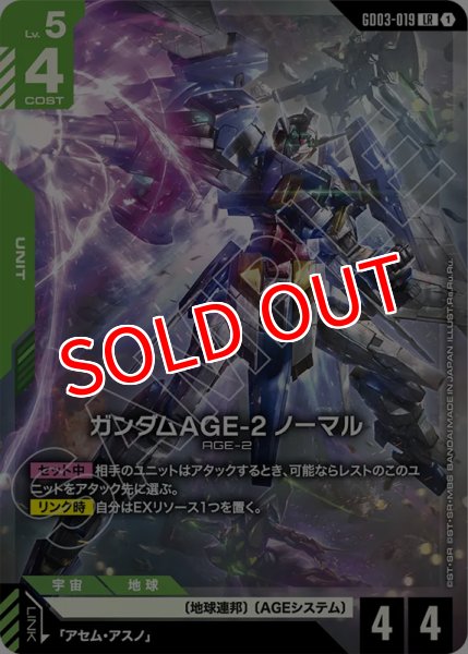 画像1: 【GCG-GD03】ガンダムAGE-2 ノーマル【LR】 (1)