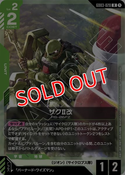 画像1: 【GCG-GD03】ザクII改【R】 (1)