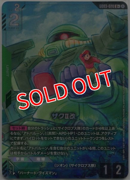 画像1: 【GCG-GD03】ザクII改【R+】 (1)