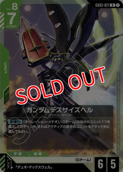 画像1: 【GCG-GD03】ガンダムデスサイズヘル【R】 (1)
