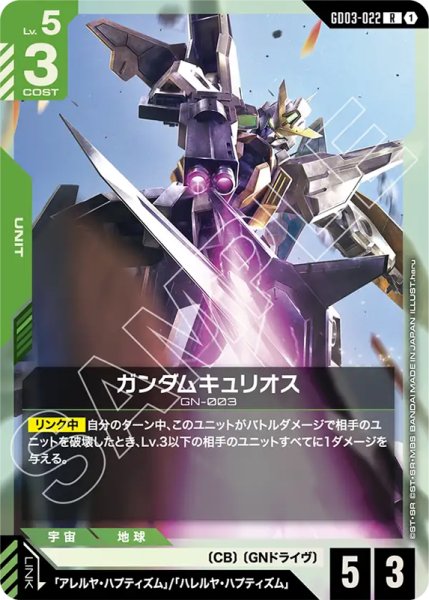 画像1: 【GCG-GD03】ガンダムキュリオス【R】 (1)