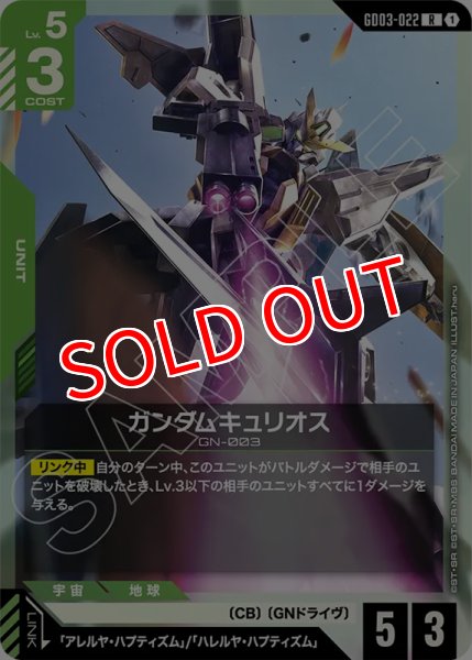 画像1: 【GCG-GD03】ガンダムキュリオス【R】 (1)