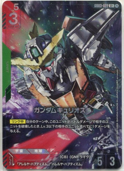 画像1: 【GCG-GD03】ガンダムキュリオス【R+】 (1)