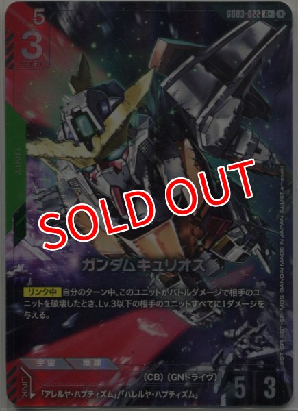 画像1: 【GCG-GD03】ガンダムキュリオス【R+】 (1)