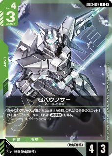 GCG-GD03】ガンダムXディバイダー【R】 - PROJECT CORE 1号店