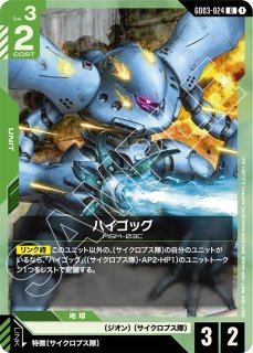 GCG-GD03】ザクII改【R】 - PROJECT CORE 1号店