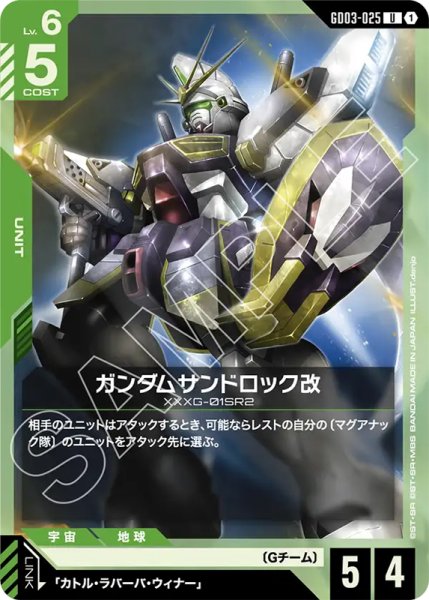 画像1: 【GCG-GD03】ガンダムサンドロック改【U】 (1)