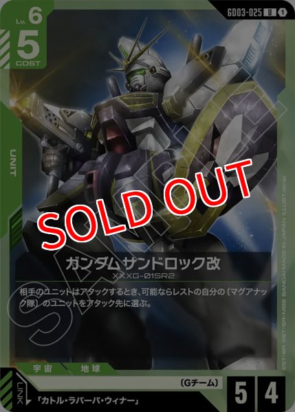 画像1: 【GCG-GD03】ガンダムサンドロック改【U】 (1)