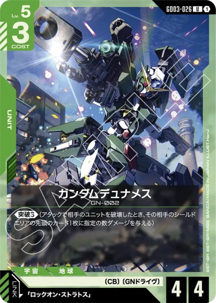 画像1: 【GCG-GD03】ガンダムデュナメス【U】 (1)
