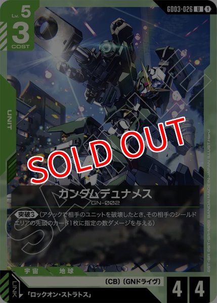画像1: 【GCG-GD03】ガンダムデュナメス【U】 (1)