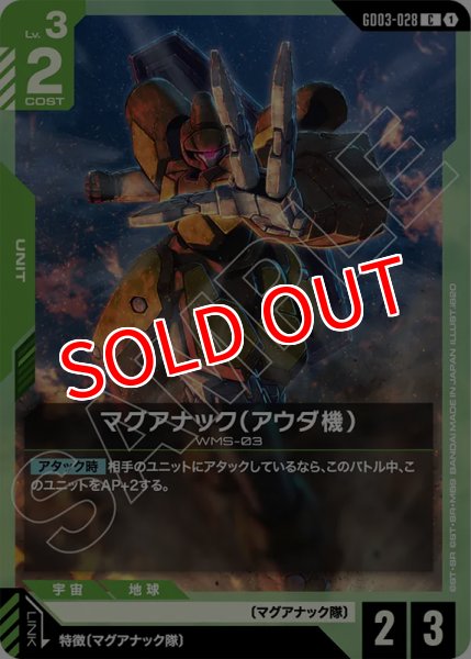 画像1: 【GCG-GD03】マグアナック（アウダ機）【C】 (1)