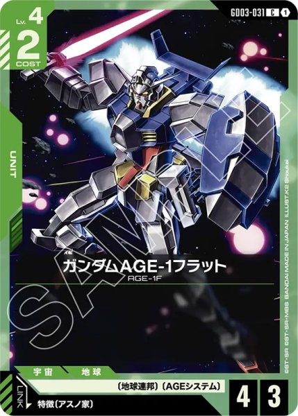 画像1: 【GCG-GD03】ガンダムAGE-1フラット【C】 (1)