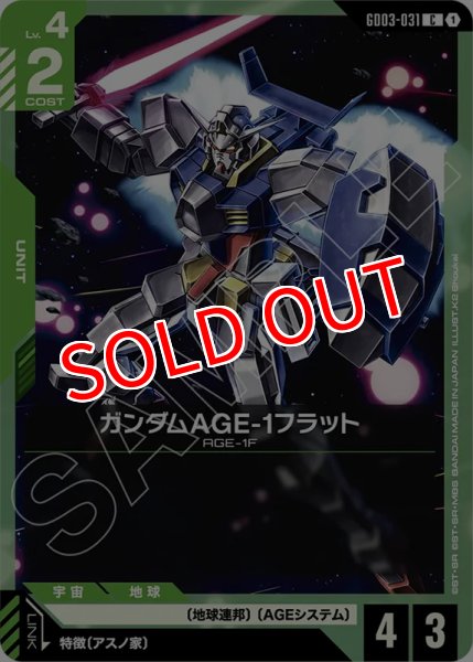 画像1: 【GCG-GD03】ガンダムAGE-1フラット【C】 (1)
