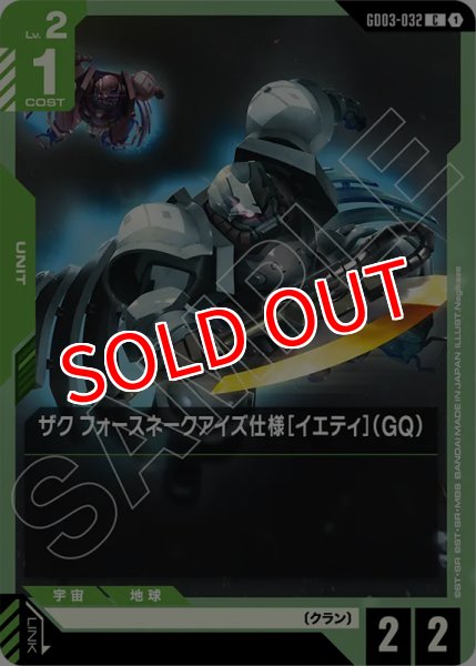 画像1: 【GCG-GD03】ザク フォースネークアイズ仕様［イエティ］（GQ）【C】 (1)