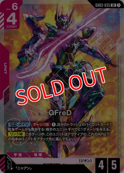 画像1: 【GCG-GD03】GFreD【LR】    (1)