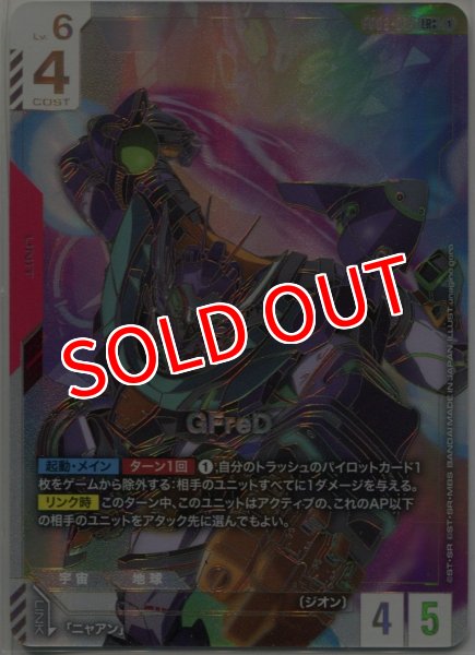 画像1: 【GCG-GD03】GFreD【LR++】    (1)