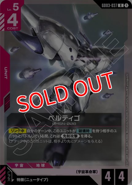 画像1: 【GCG-GD03】ベルティゴ【R】 (1)