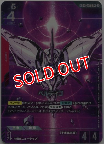 画像1: 【GCG-GD03】ベルティゴ【R+】 (1)