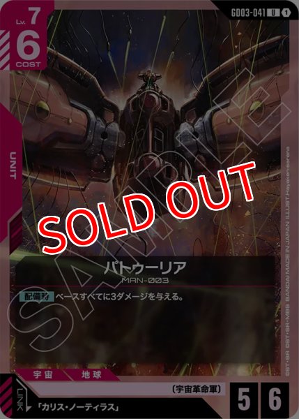 画像1: 【GCG-GD03】パトゥーリア【U】 (1)