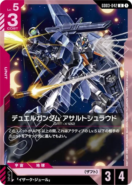 画像1: 【GCG-GD03】デュエルガンダム アサルトシュラウド【U】 (1)
