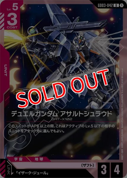 画像1: 【GCG-GD03】デュエルガンダム アサルトシュラウド【U】 (1)