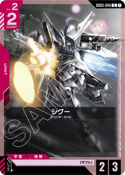 画像1: 【GCG-GD03】シグー【C】 (1)