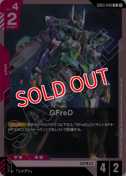 画像1: 【GCG-GD03】GFreD【C】    (1)