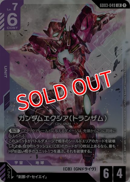 画像1: 【GCG-GD03】ガンダムエクシア（トランザム）【LR】 (1)