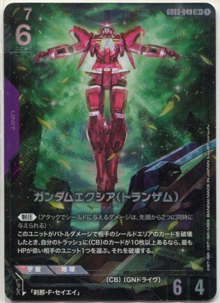 画像1: 【GCG-GD03】ガンダムエクシア（トランザム）【LR+】 (1)