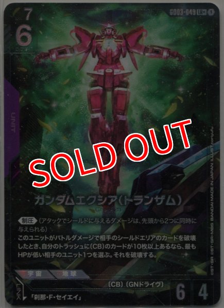 画像1: 【GCG-GD03】ガンダムエクシア（トランザム）【LR+】 (1)