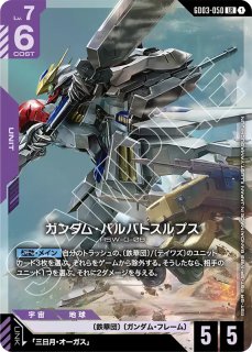 GCG-GD03】ガンダム・バルバトスルプス【LR+】 - PROJECT CORE 1号店