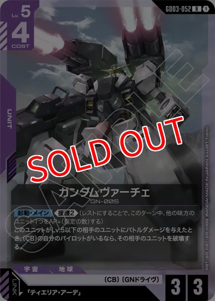 画像1: 【GCG-GD03】ガンダムヴァーチェ【R】 (1)