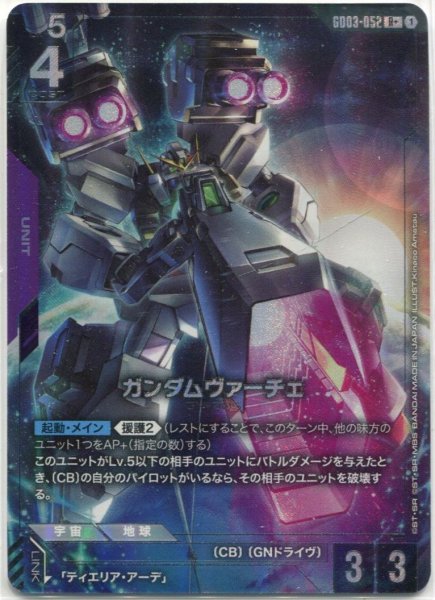 画像1: 【GCG-GD03】ガンダムヴァーチェ【R+】 (1)