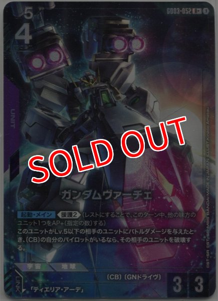 画像1: 【GCG-GD03】ガンダムヴァーチェ【R+】 (1)