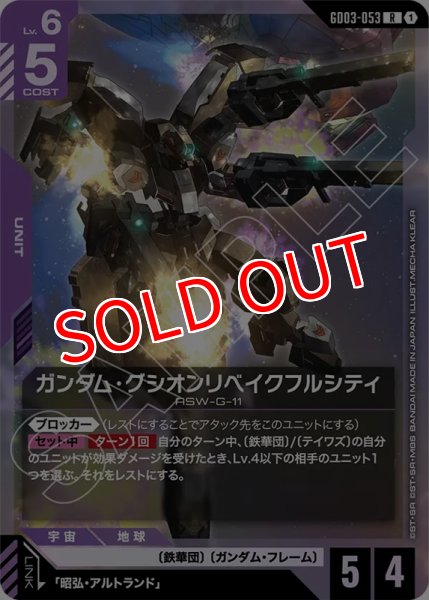 画像1: 【GCG-GD03】ガンダム・グシオンリベイクフルシティ【R】 (1)