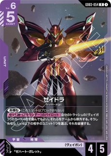 GCG-GD03】三日月・オーガス【C+】 - PROJECT CORE 1号店