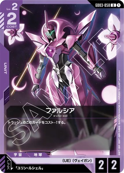 画像1: 【GCG-GD03】ファルシア【U】 (1)